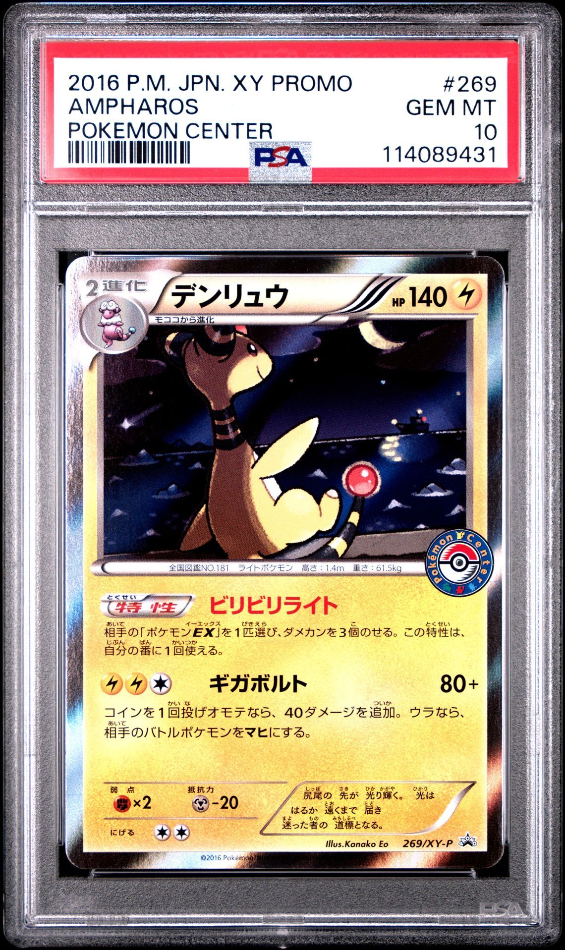 2016 POKEMON JAPANESE XY PROMO 269 AMPHAROS POKEMON CENTER - PSA 10 GEM-MT - Pokémon 2016 POKEMON JAPANESE XY PROMO 269 AMPHAROS POKEMON CENTER - PSA 10 GEM-MT - Pokémon