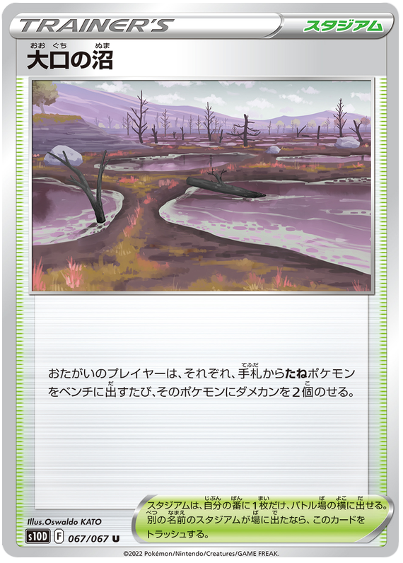 Gapejaw Bog - s10D 067/067 - JP Gapejaw Bog - s10D 067/067 - JP