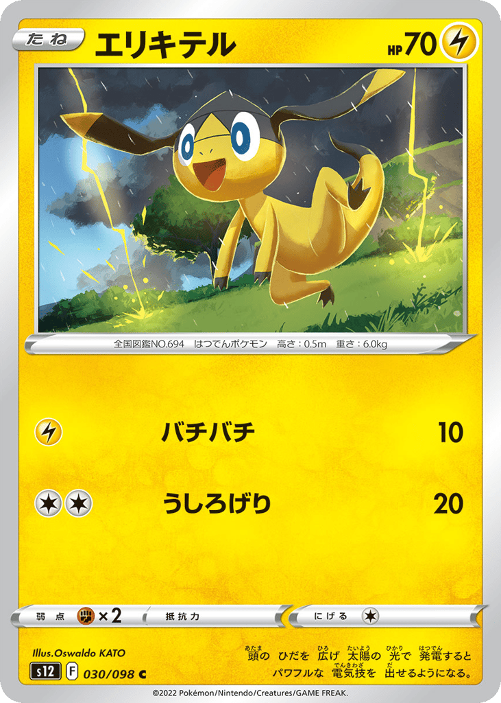 Helioptile - s12 030/098 - JP