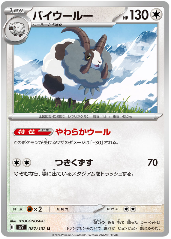 Dubwool - sv7 087/102 - JP