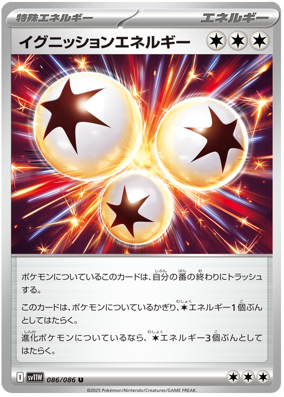 Ignition Energy - sv11w 086/086 - JP
