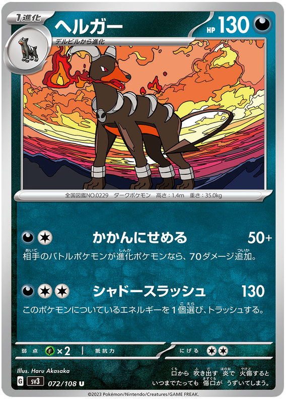 Hondour - sv3 072/108 - JP Hondour - sv3 072/108 - JP