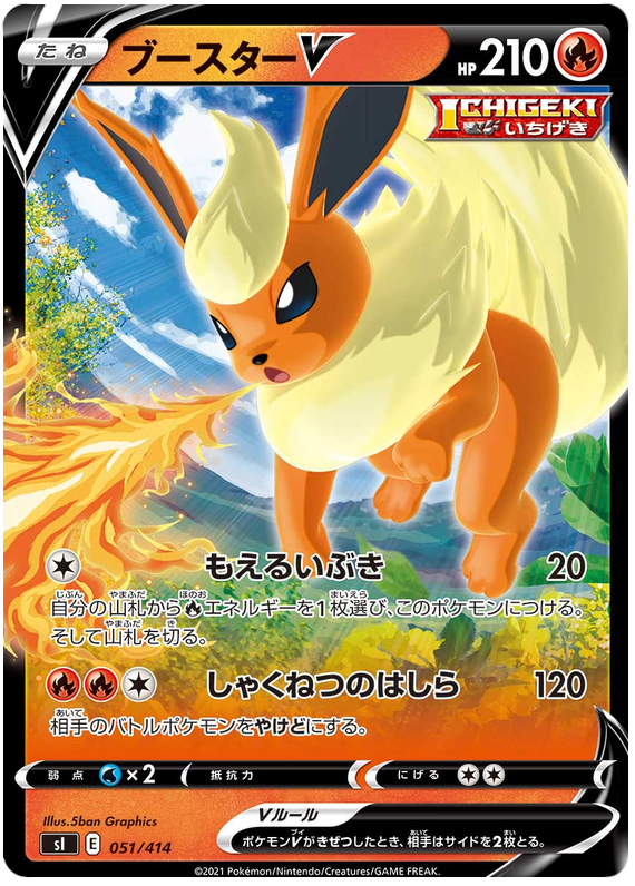 Flareon V - s1 051/414 - JP Flareon V - s1 051/414 - JP