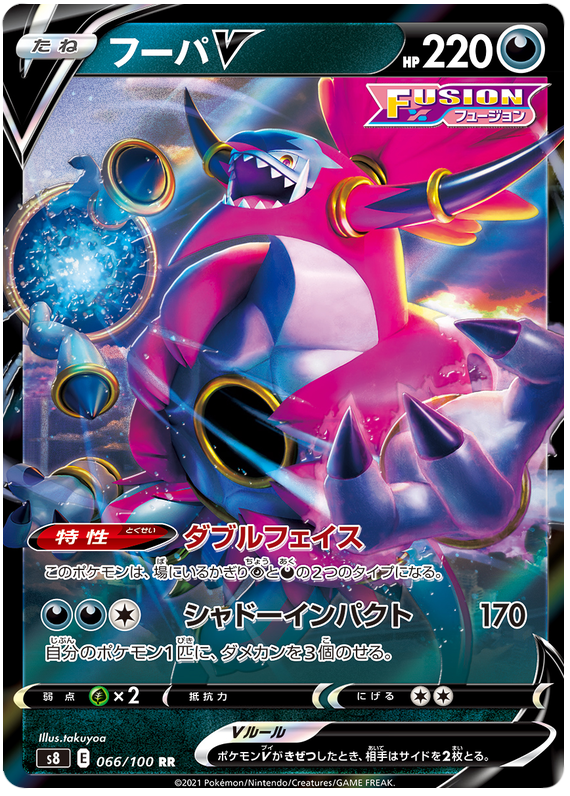 Hoopa V - s8 066/100 - JP Hoopa V - s8 066/100 - JP