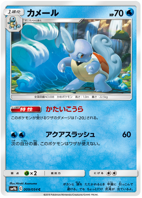 Wartortle - sm9b 009/054 - JP
