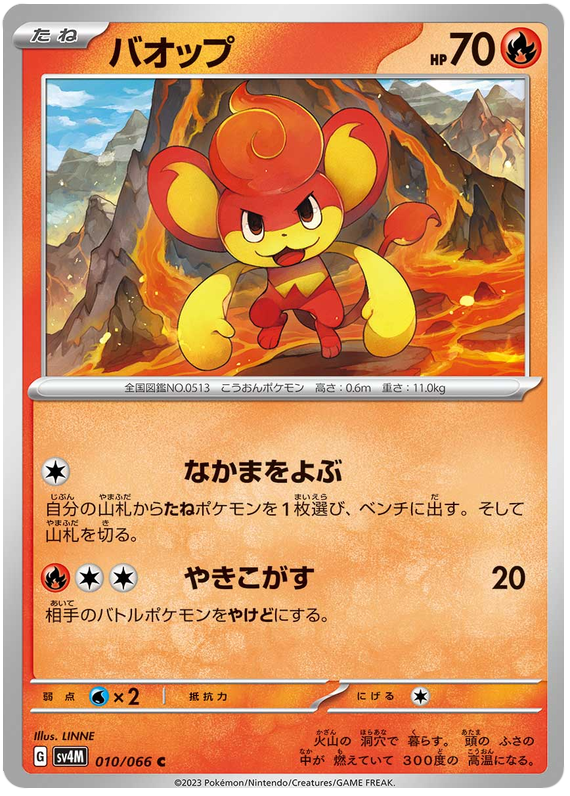 Pansear - sv4M 010/066 - JP Pansear - sv4M 010/066 - JP