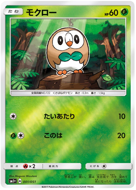 Rowlet - sm1+ 001/051 - JP