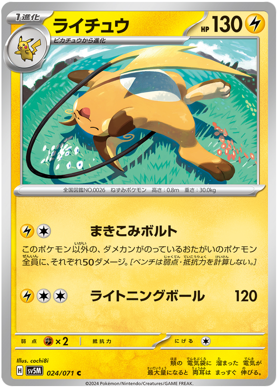 Raichu - sv5M 024/071 - JP Raichu - sv5M 024/071 - JP