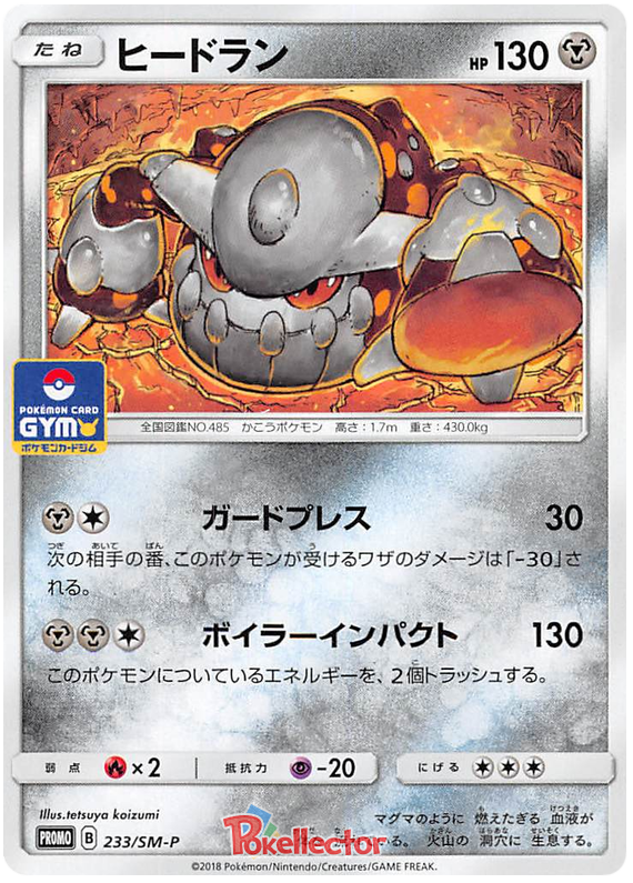 Heatran - SM-P 233 - JP