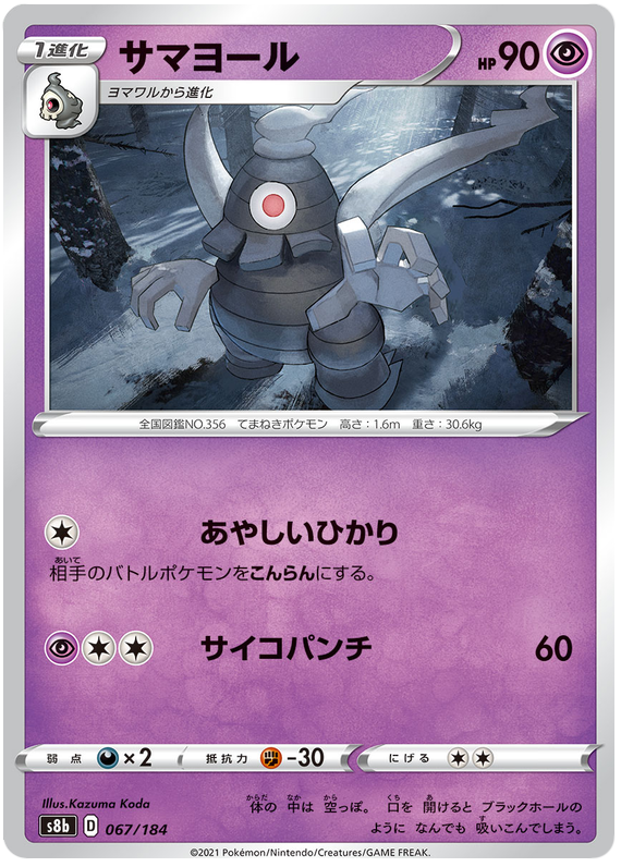 Dusclops - s8b 067/184 - JP