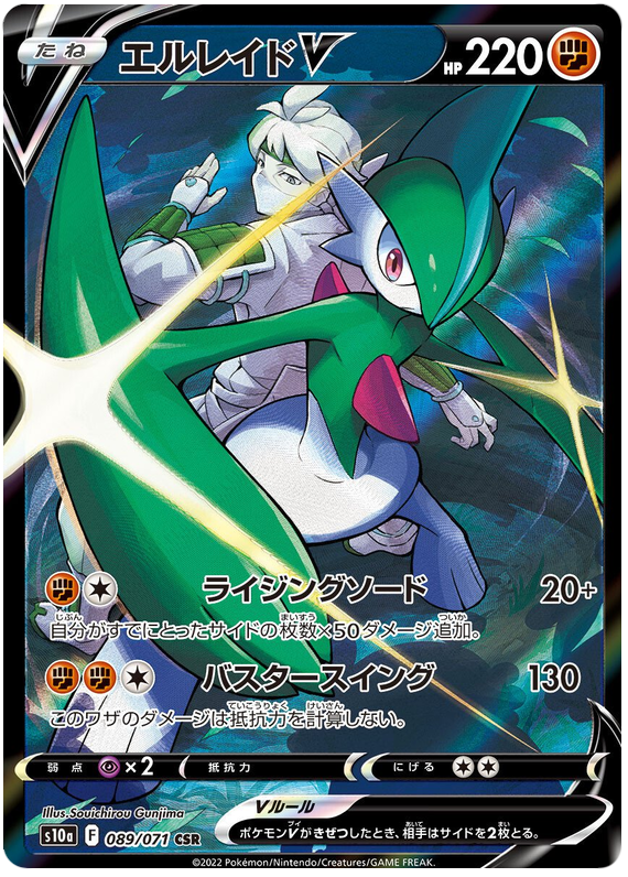 Gallade V - s10a 089/071 - JP