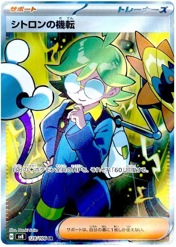 Clemont's Quick Wit - sv8 128/106 - JP