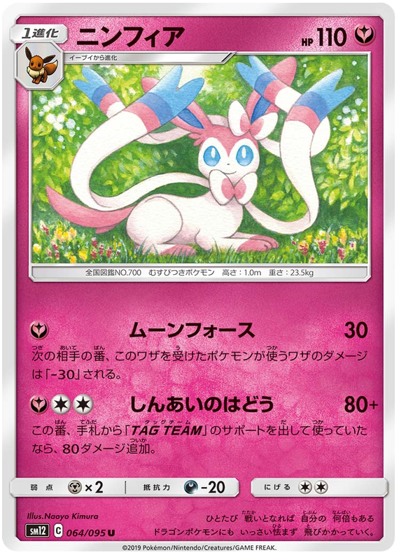 Sylveon - sm12 064/095 - JP