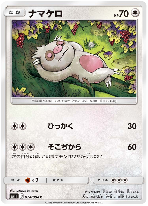 Slakoth - sm11 074/094 - JP