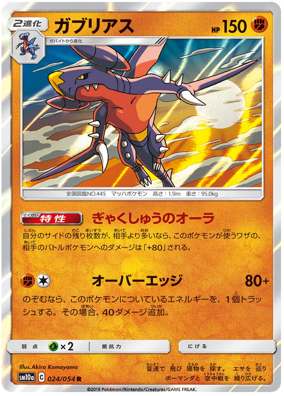 Garchomp - sm10a 024/054 - JP
