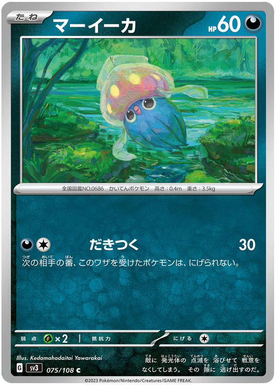 Inkay - sv3 075/108 - JP