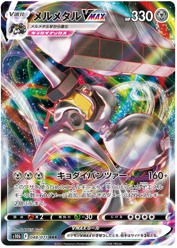 Melmetal VMAX - s10b 048/071 - JP Melmetal VMAX - s10b 048/071 - JP