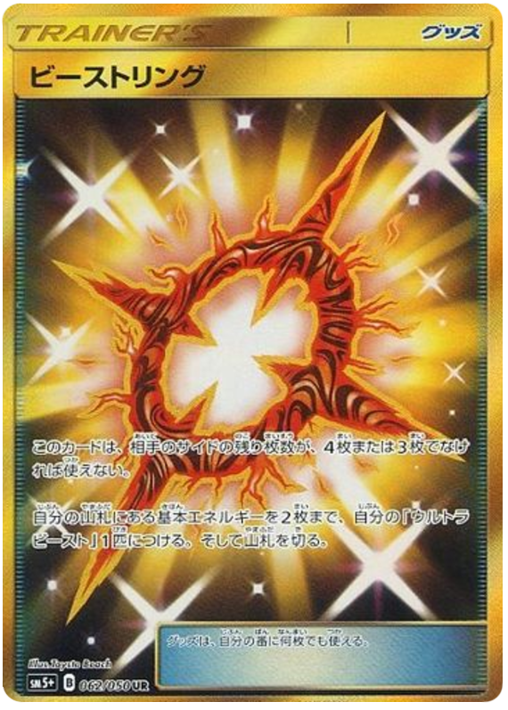 Beast Ring - sm5+ 062/050 - JP Beast Ring - sm5+ 062/050 - JP
