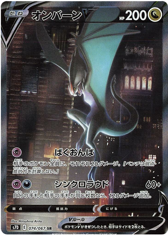 Noivern V - s7D 074/067 - JP