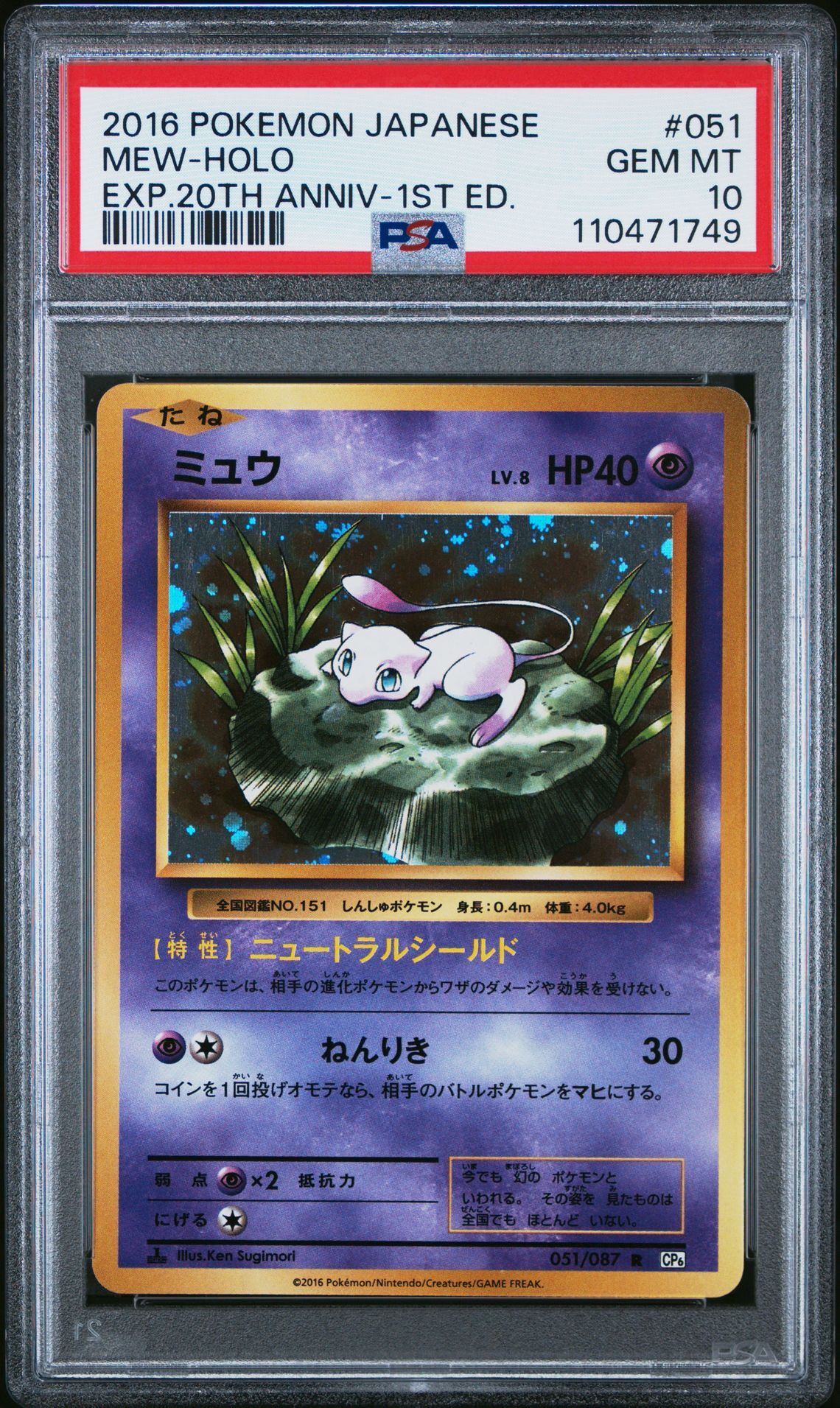 2016 POKEMON JAPANESE EXPANSION 20TH ANNIVERSARY 051 MEW-HOLO 1ST EDITION - PSA 10 GEM-MT - Pokémon