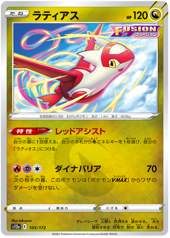 Latias - s12a 105/172 - JP