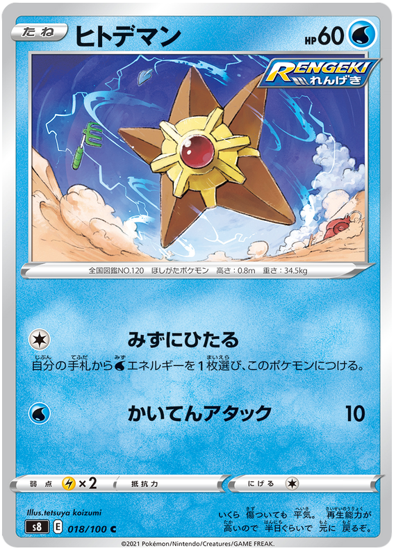Staryu - s8 018/100 - JP Staryu - s8 018/100 - JP