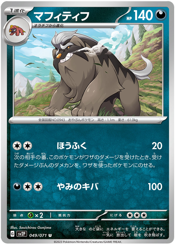 Mabosstiff - sv2P 049/71 - JP
