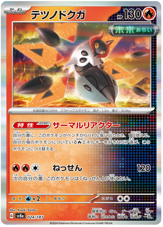 Iron Moth - sv8a 024/187 - JP