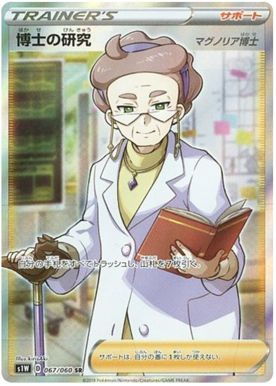 Professor's Research - s1W 067/060 - JP Professor's Research - s1W 067/060 - JP