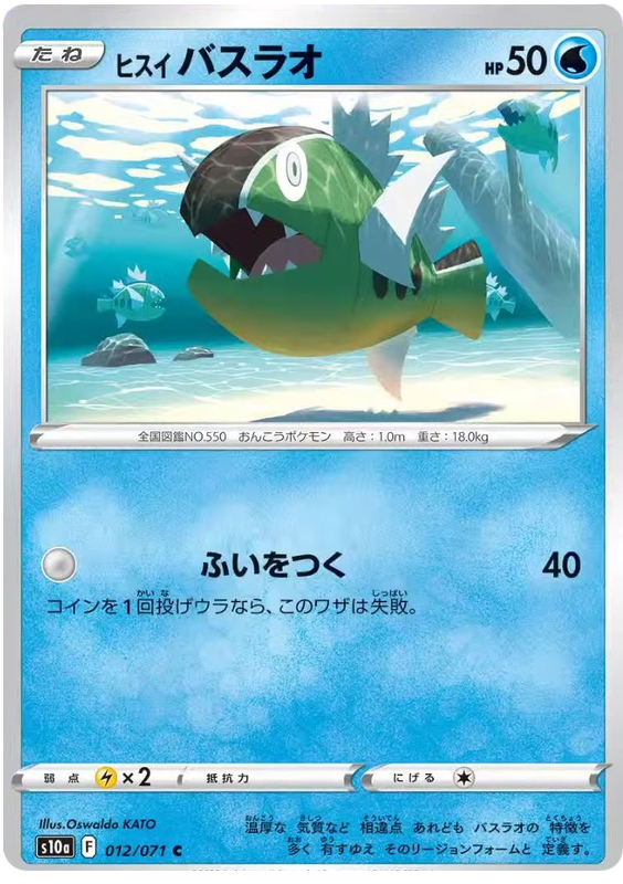 Hisuian Basculin - s10a 012/071 - JP