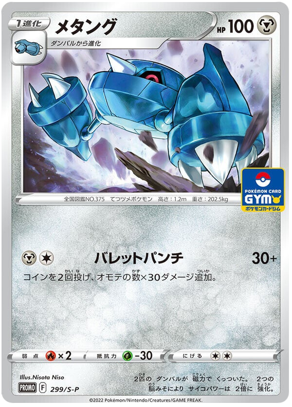 Metang - S-P 299 - JP Metang - S-P 299 - JP