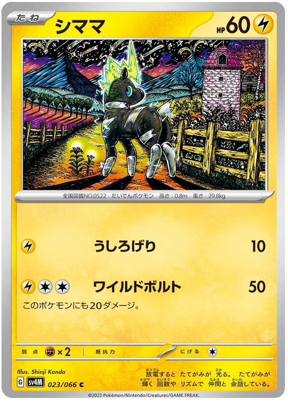 Blitzle - sv4M 023/066 - JP