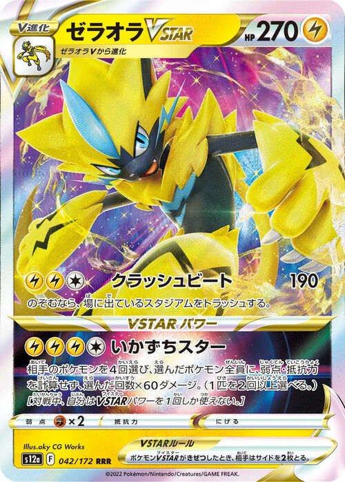 zeraora-vstar-042-172-pokemon-tcg-near-mint-jp-webp Zeraora VSTAR - 042/172 - Pokémon TCG - Near Mint - JP