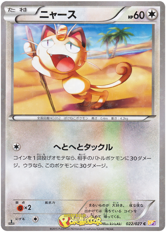 Meowth - CP2 022/027 - JP Meowth - CP2 022/027 - JP