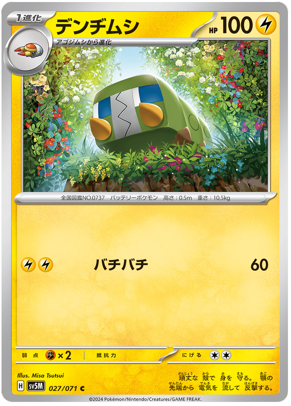 Charjabug - sv5M 027/071 - JP