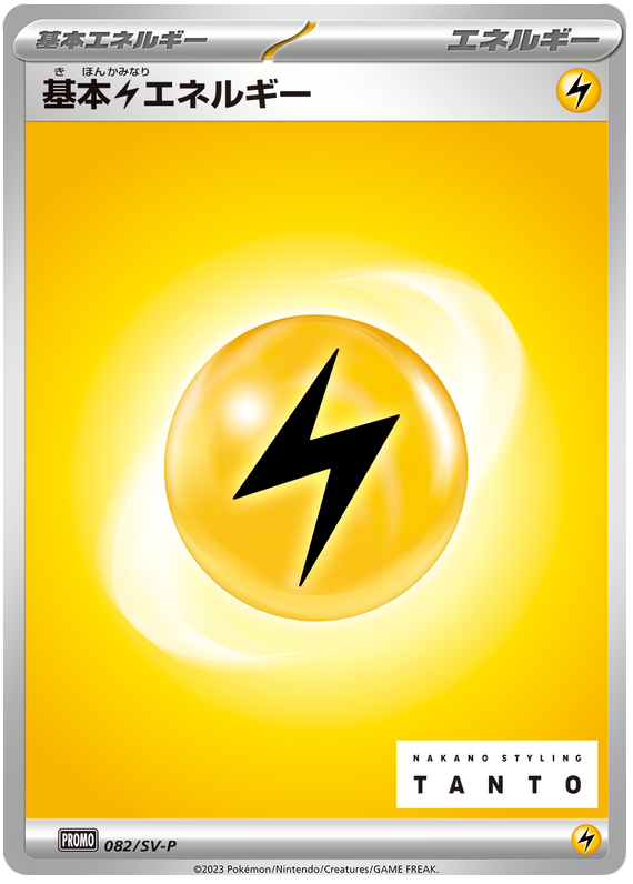 Lightning Energy - SV-P/082 - JP Lightning Energy - SV-P/082 - JP