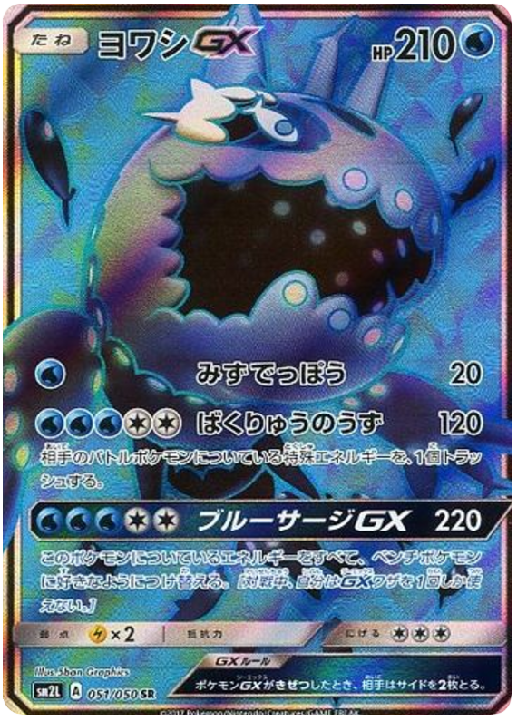 Wishiwashi GX - sm2L 051/050 - JP Wishiwashi GX - sm2L 051/050 - JP