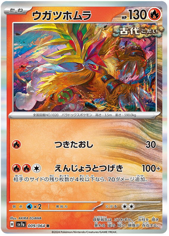Gouging Fire - sv7a 009/064 - JP Gouging Fire - sv7a 009/064 - JP