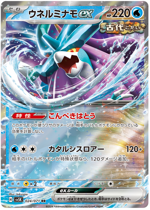 Walking Wake ex - sv5K 024/071 - JP