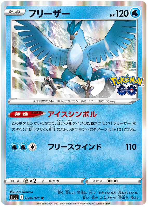 Articuno - s10b 024/071 - JP