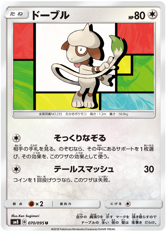 Smeargle - sm8 070/095 - JP