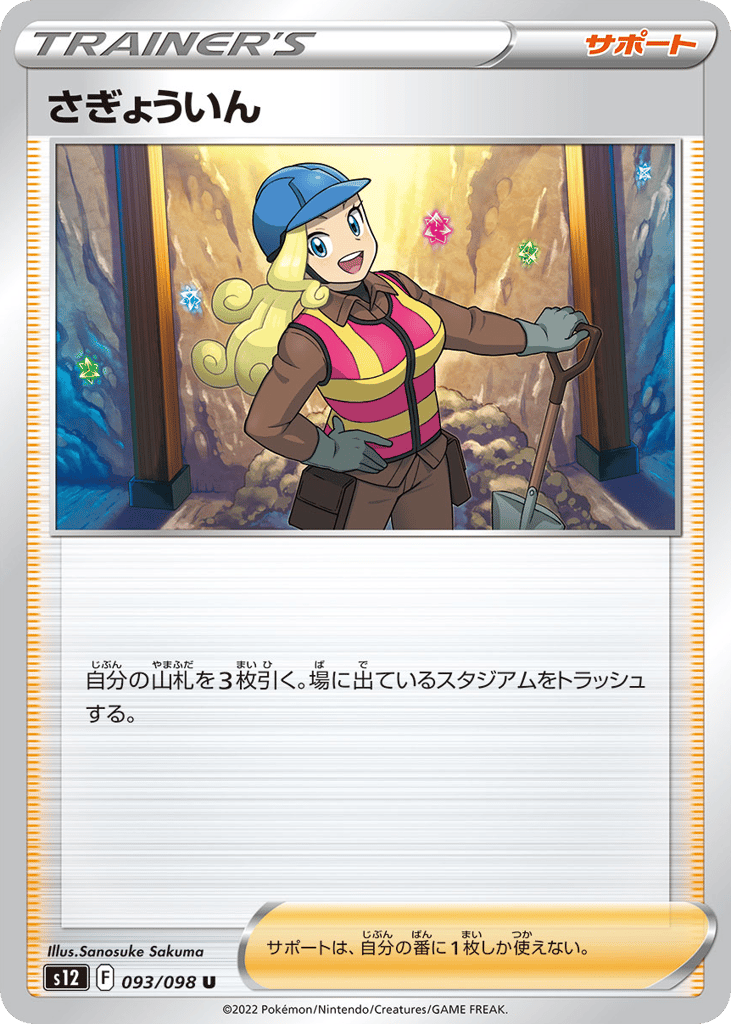 Worker - s12 093/098 - JP