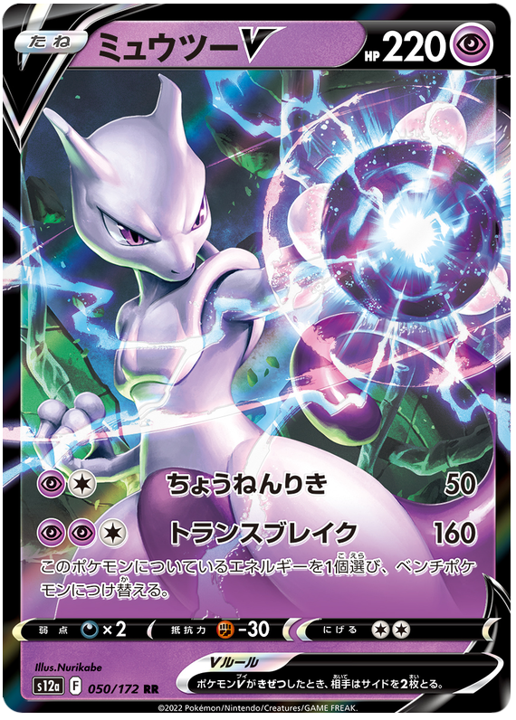 Mewtwo V - s12a 050/172 - JP