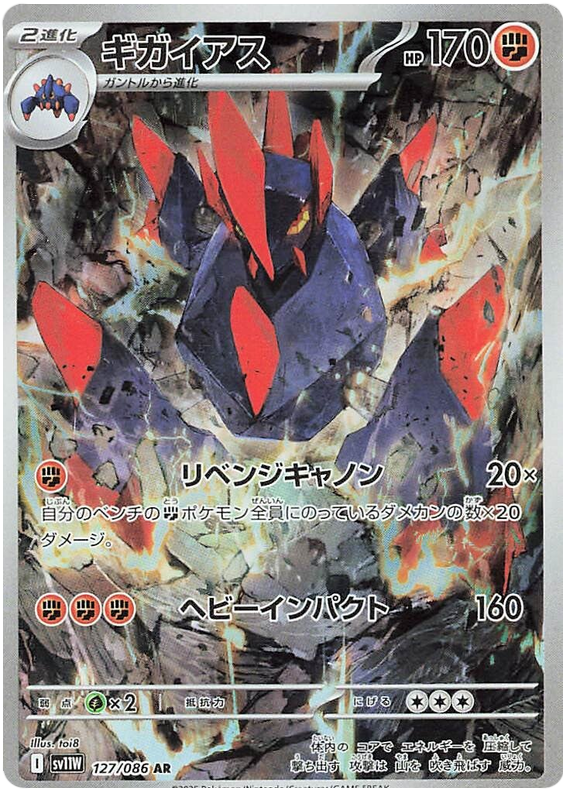 Gigalith - sv11w 127/086 - JP
