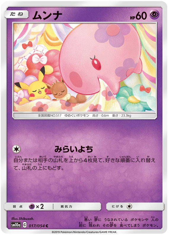Munna - sm10a 017/054 - JP Munna - sm10a 017/054 - JP