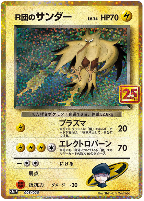 Team Rocket's Zapdos - s8a-P 008/025 - JP