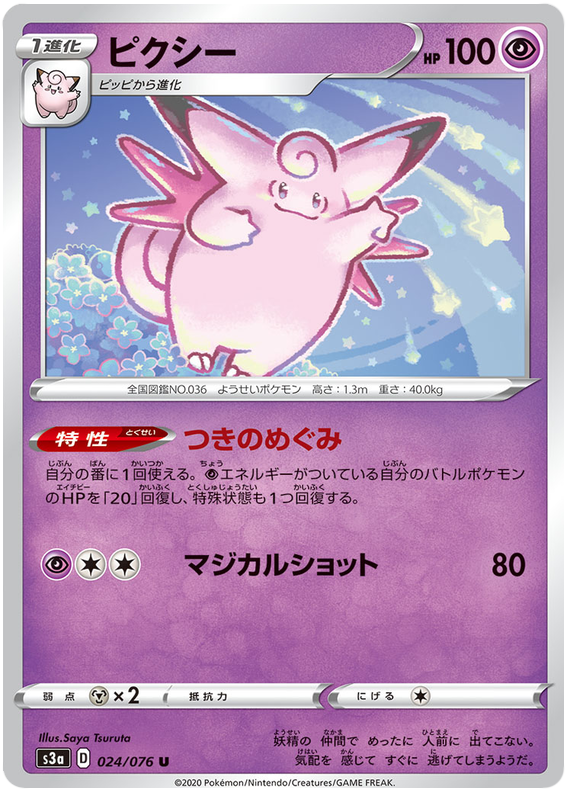 Clefable - s3a 024/076 - JP