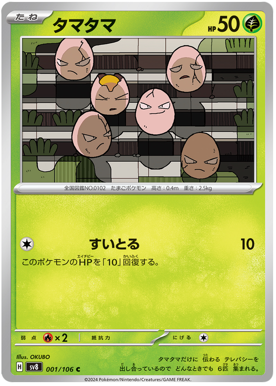 Exeggcute - sv8 001/106 - JP