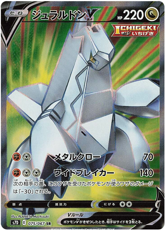 Duraludon V - s7D 075/067 - JP