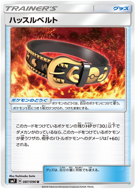 Hustle Belt - sm7 087/096 - JP